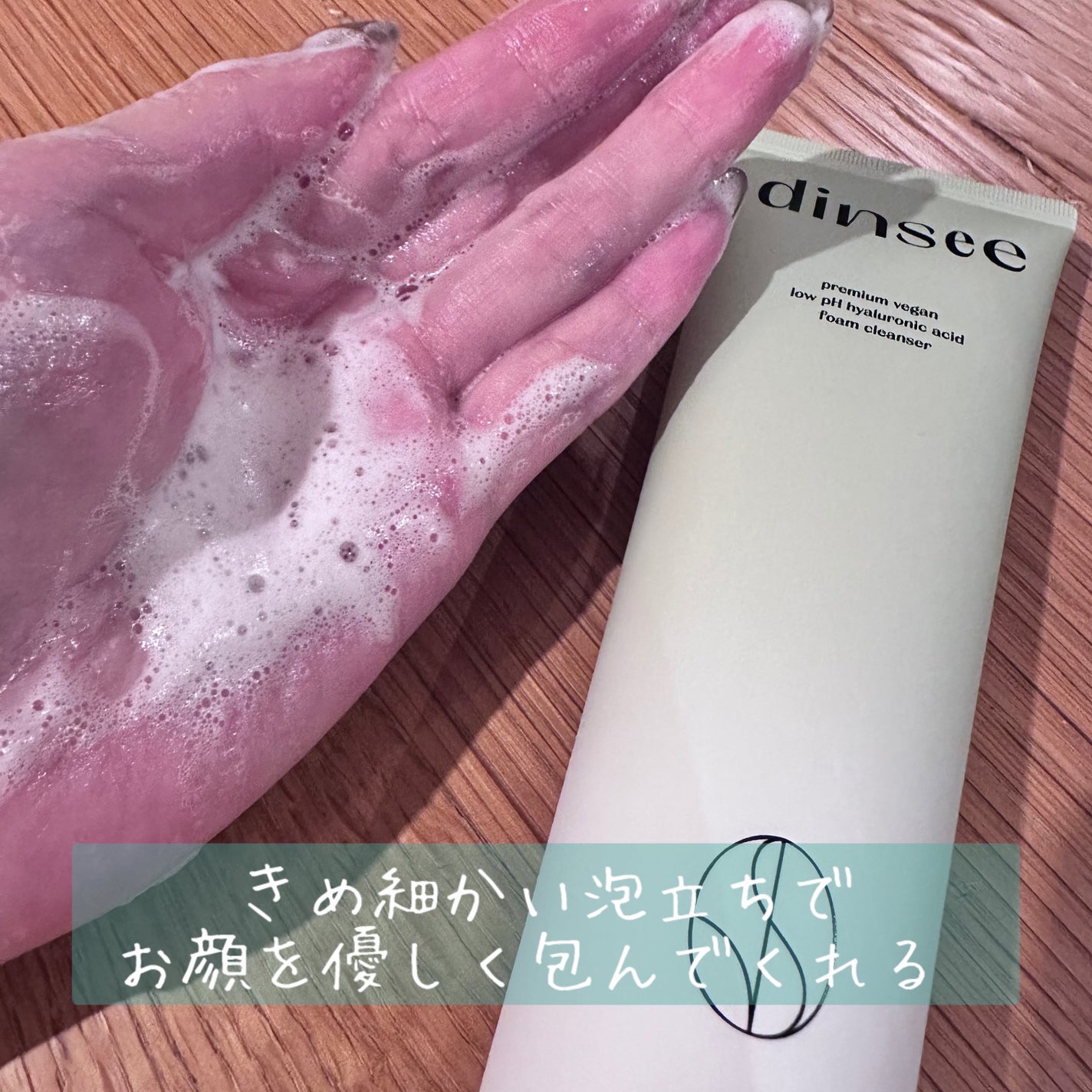プレミ アムビーガン 弱酸性ヒアルロン酸フォームクレンザー/dinsee/クレンジングクリームを使ったクチコミ(3枚目)