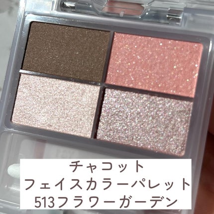 フェイスカラーパレット/チャコット・コスメティクス/アイシャドウパレットを使ったクチコミ(3枚目)