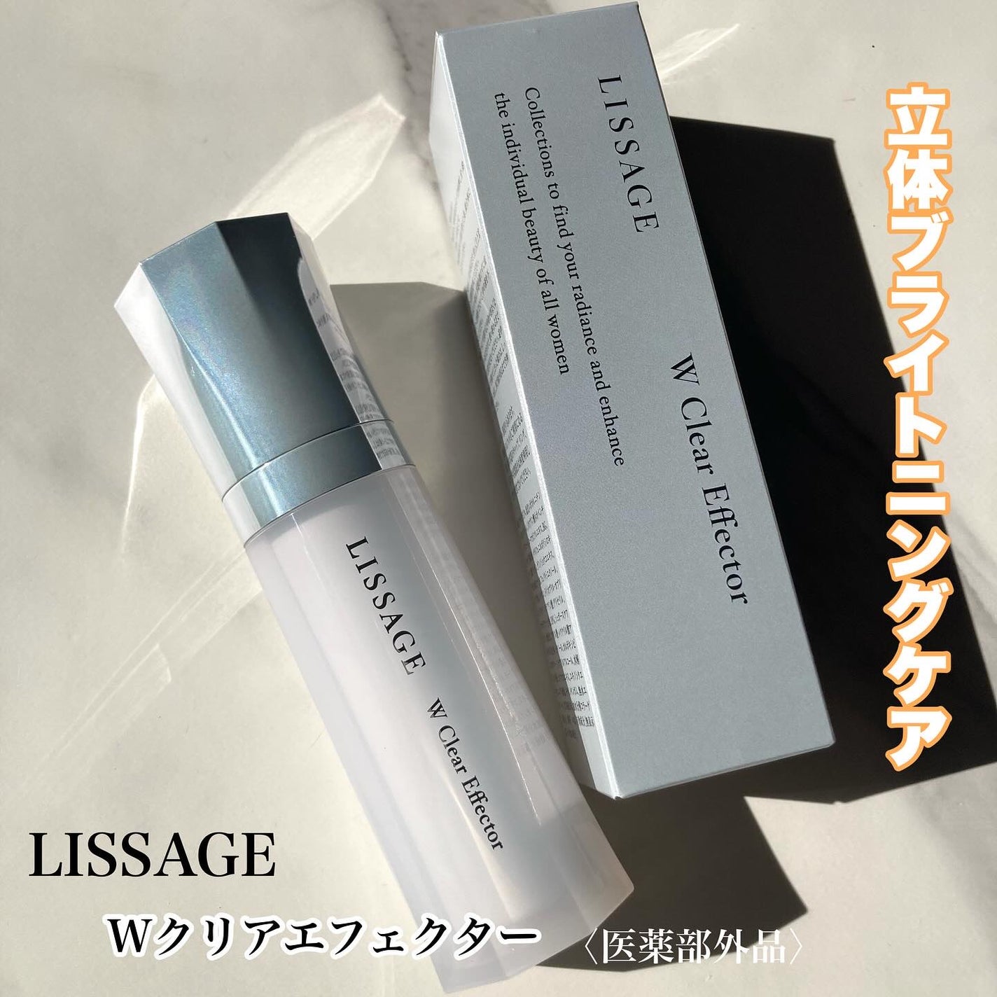 Wクリアエフェクター/リサージ/美容液を使ったクチコミ(1枚目)