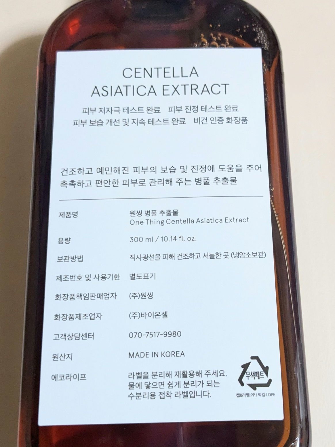 ツボクサ化粧水/ONE THING/化粧水を使ったクチコミ（2枚目）