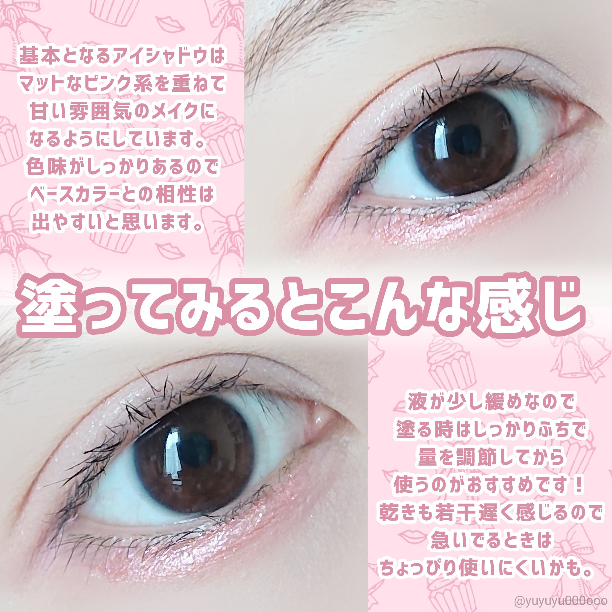 エテュセ アイエディション(グリッターライナー)｜ettusaisを使った涙