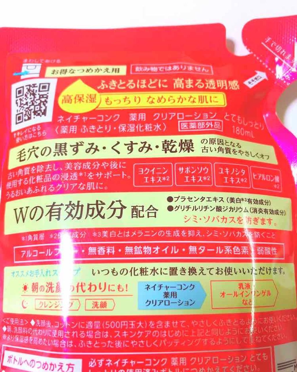 ネイチャーコンク 薬用 クリアローションとてもしっとり/ネイチャーコンク/拭き取り化粧水を使ったクチコミ(2枚目)