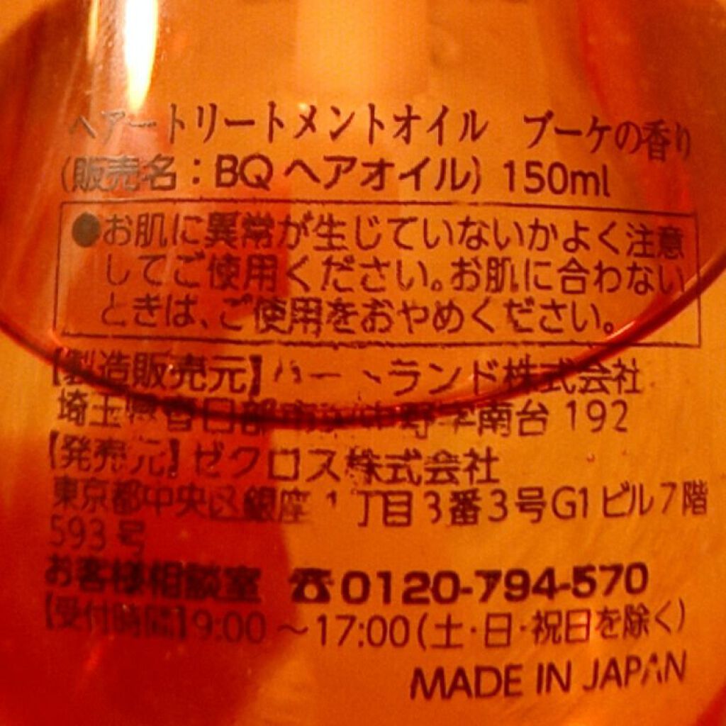 EVヘアトリートメントオイル/ドン・キホーテ/ヘアオイルを使ったクチコミ(2枚目)