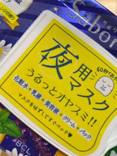 お疲れさマスク/サボリーノ/シートマスク・パックを使ったクチコミ（3枚目）