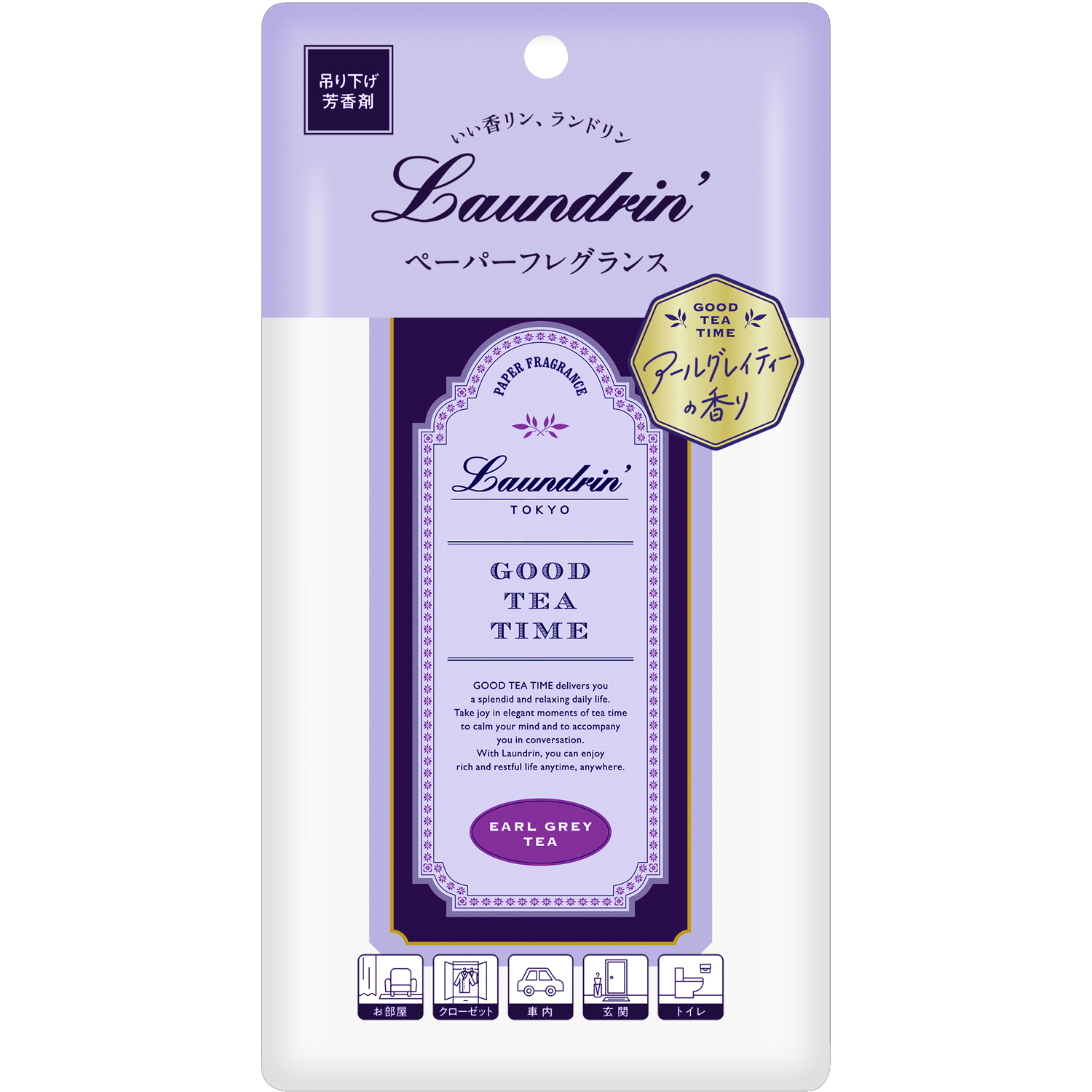 ランドリン ペーパーフレグランス アールグレイティーの香り
