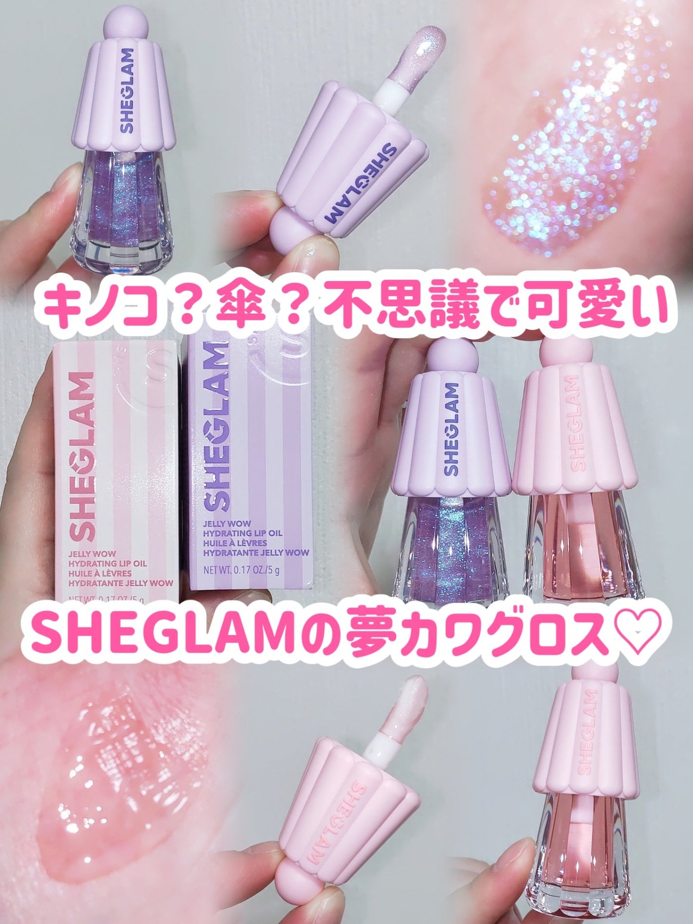 ハイドレーティングリップオイル|SHEGLAMの使い方を徹底解説 ハイドレーティングリップオイル|SHEGLAMの使い方を徹底解説