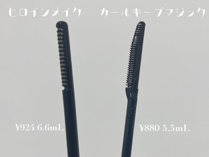 カールキープマジック エッセンスリムーバー/コーセーコスメニエンス/マスカラ下地を使ったクチコミ(2枚目)