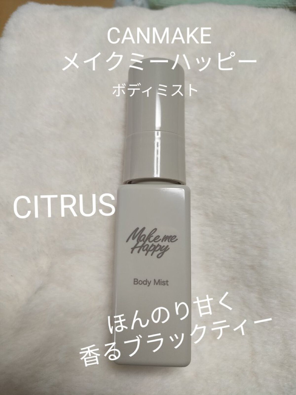 メイクミーハッピー ボディミスト CITRUS/キャンメイク/香水を使ったクチコミ(1枚目)