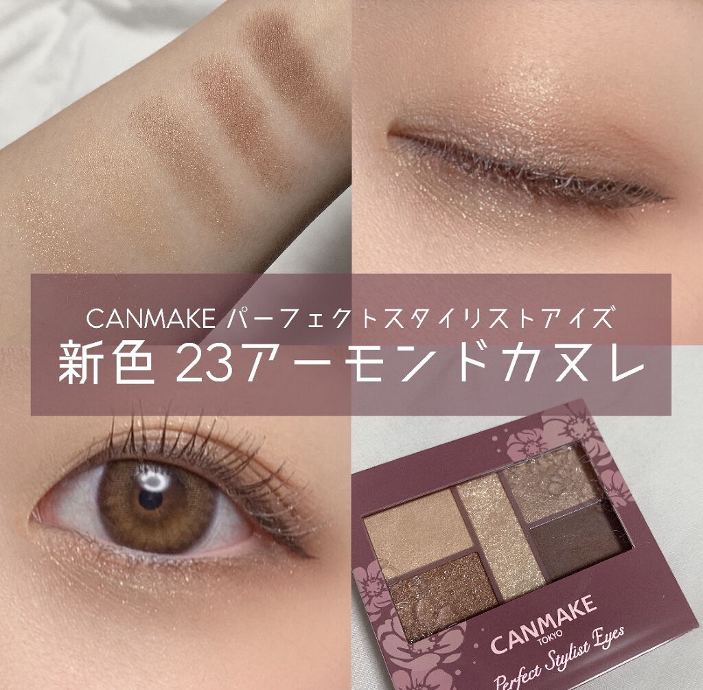 パーフェクトスタイリストアイズ/キャンメイク/アイシャドウパレットを使ったクチコミ（1枚目）