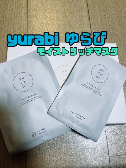 ゆらび モイストリッチマスク/yurabi/シートマスク・パックを使ったクチコミ(1枚目)