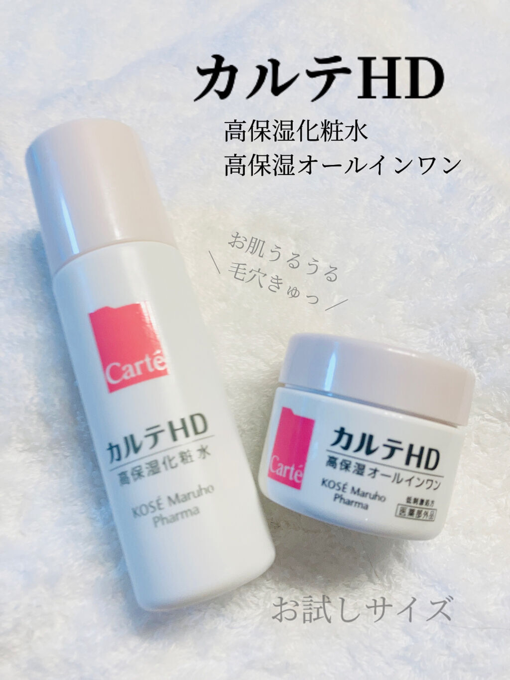 302 2 x カルテHD 高保湿化粧水・乳液セット