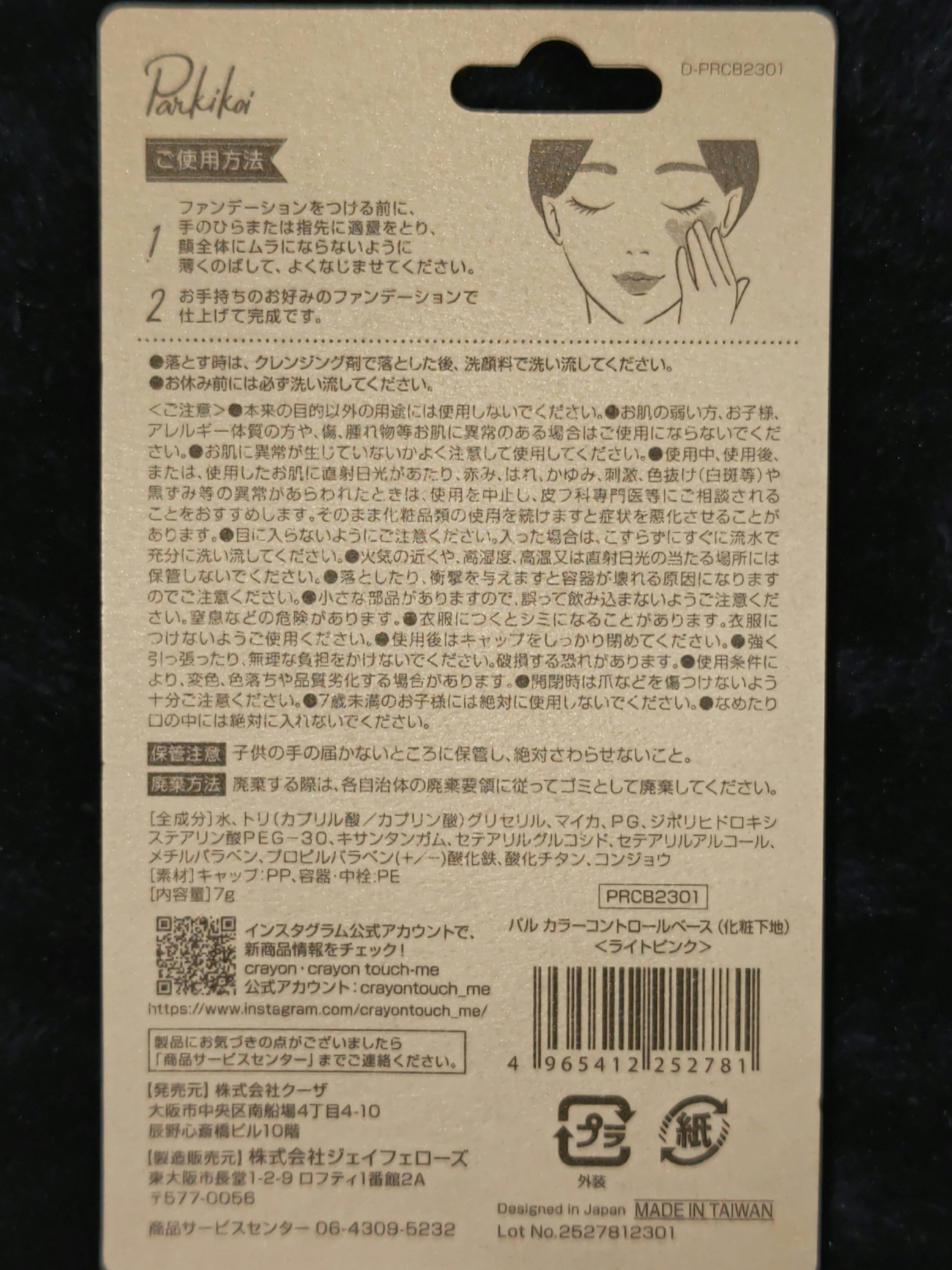 カラーコントロールベース/キャンドゥ/化粧下地を使ったクチコミ（2枚目）