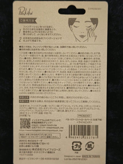 カラーコントロールベース/キャンドゥ/化粧下地を使ったクチコミ(2枚目)