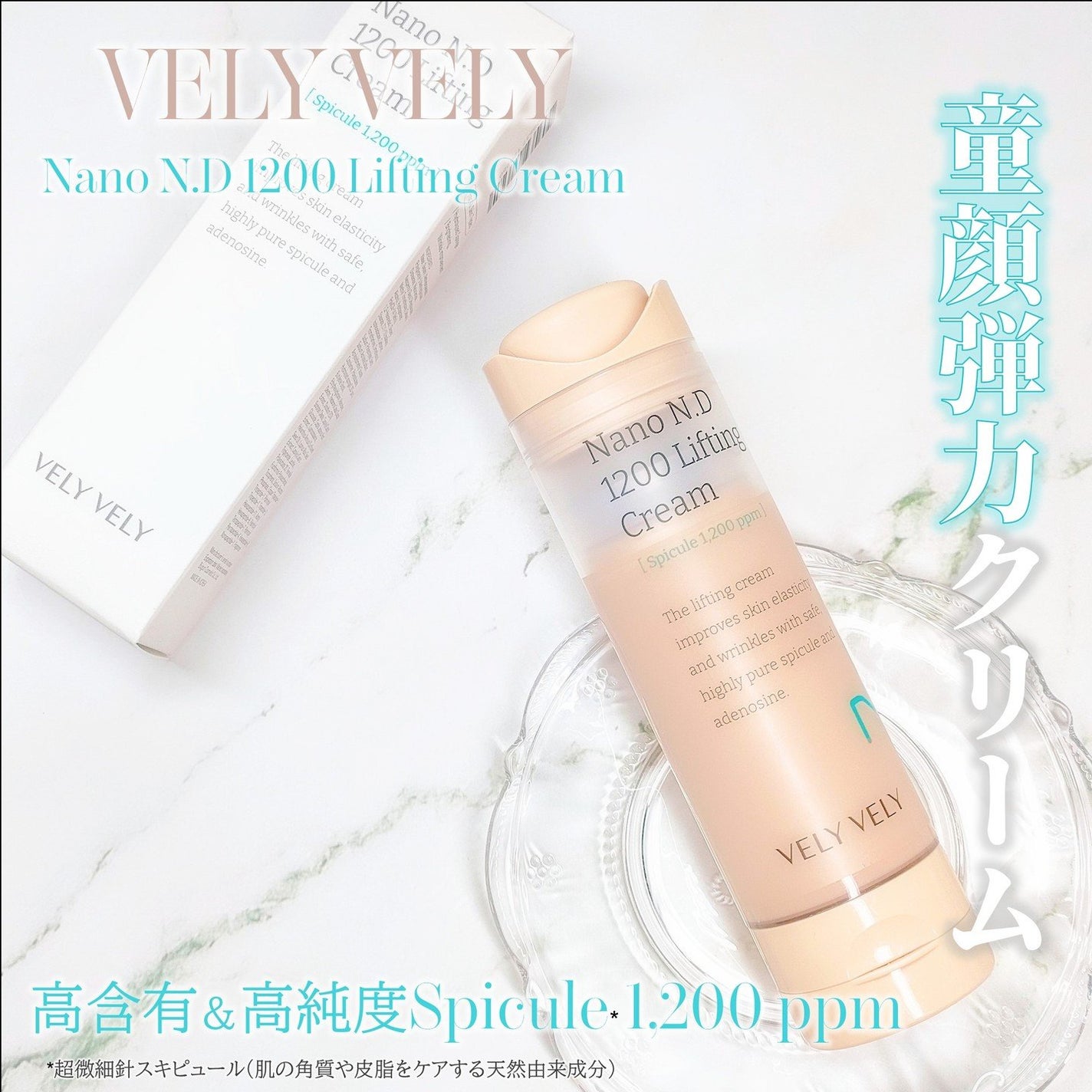 ナノ ニードル 1200 リフティングクリーム/VELY VELY/フェイスクリームを使ったクチコミ(1枚目)