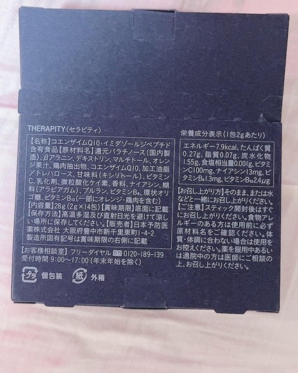ひよこぱいせん🐥 on LIPS 「THERAPITY(セラピティ)は、毎晩飲むことで一日をリセッ..」(2枚目)
