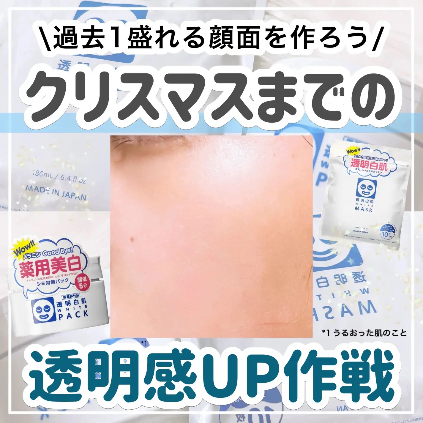 ホワイトマスクN/透明白肌/シートマスク・パックを使ったクチコミ（1枚目）