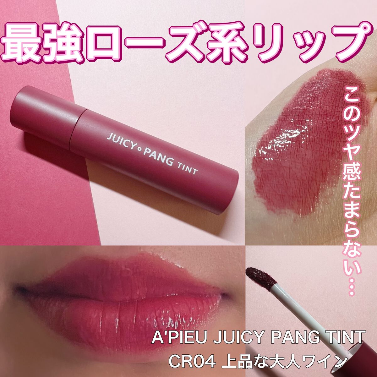 アピュー ジューシーパン ティント/A’pieu/リップティントを使ったクチコミ(1枚目)