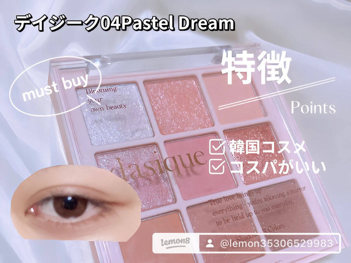 シャドウパレット/dasique/アイシャドウパレットを使ったクチコミ（1枚目）