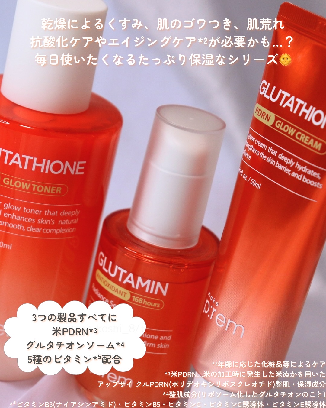 グルタチオンPDRNグロークリーム/make prem/フェイスクリームを使ったクチコミ（2枚目）