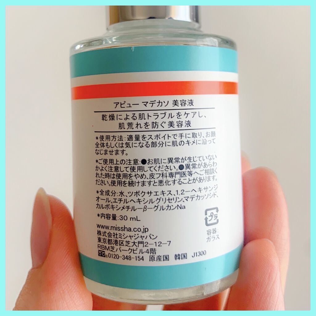 マデカソ 美容液/A’pieu/美容液を使ったクチコミ（2枚目）