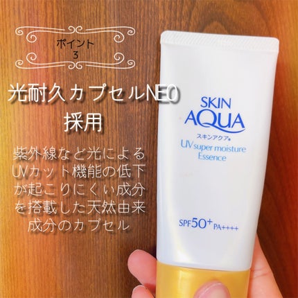 スーパーモイスチャーエッセンス/スキンアクア/日焼け止め・UVケアを使ったクチコミ(4枚目)