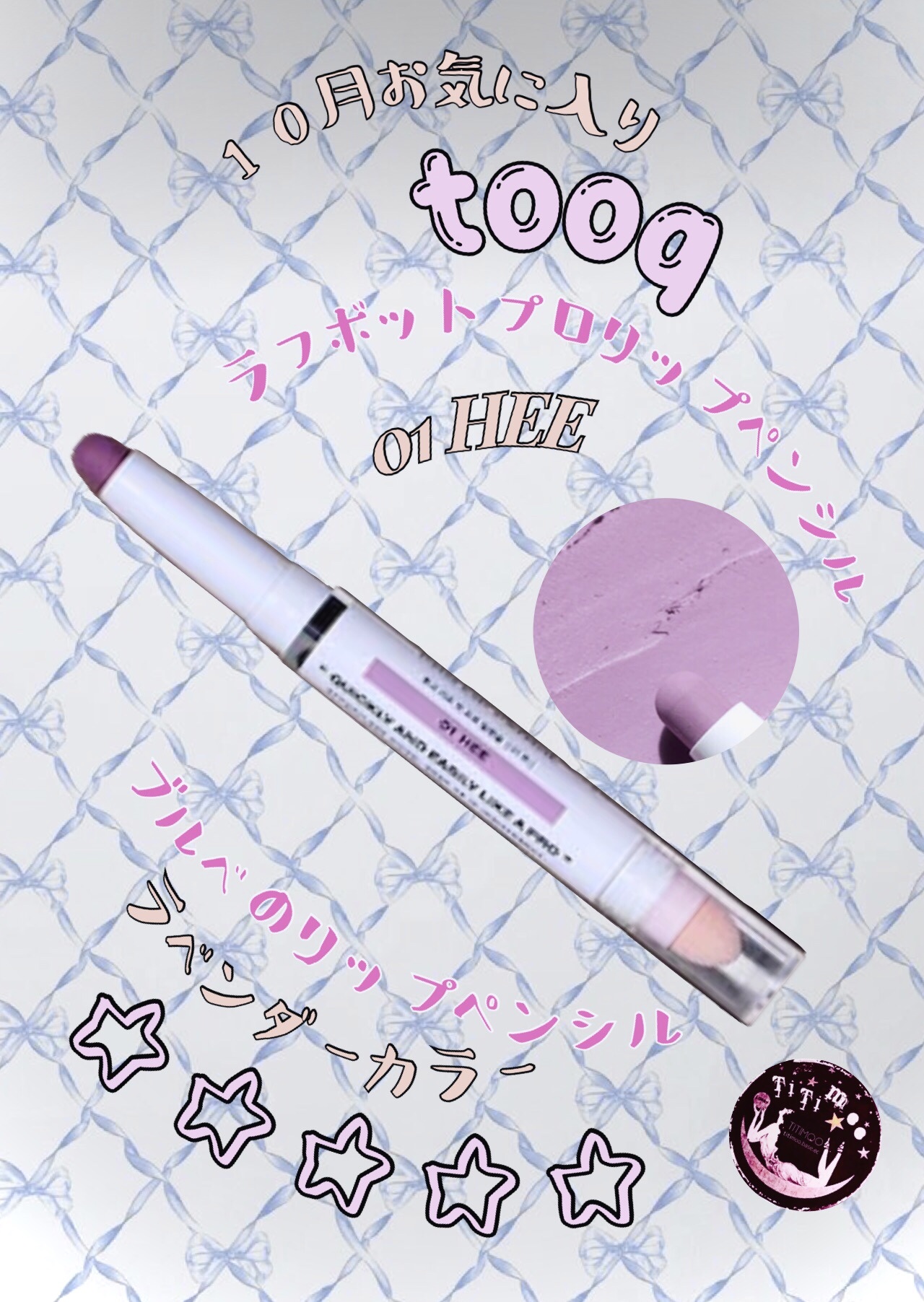 試してみた】Tooq ラフボットプロリップペンシルの人気色