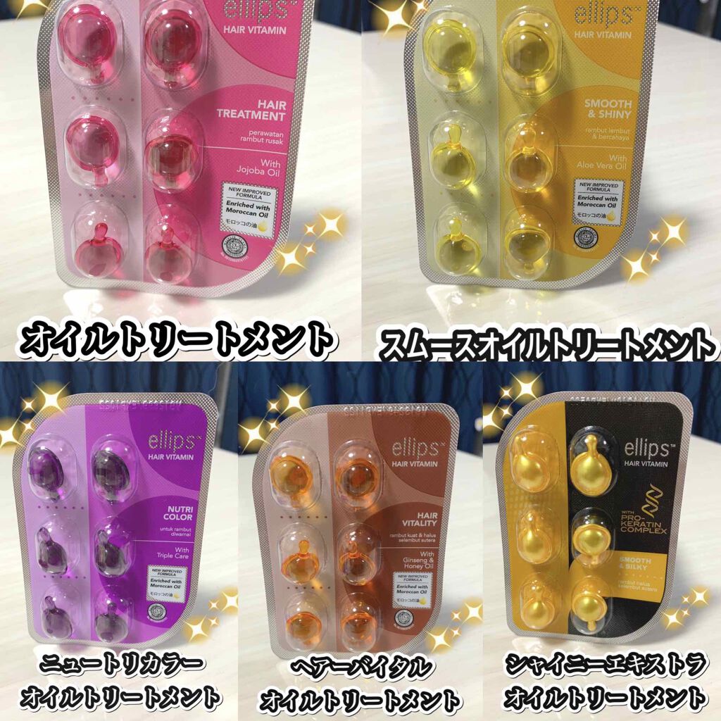 ヘアーオイル【トリートメント】/ellips/ヘアオイルを使ったクチコミ(1枚目)