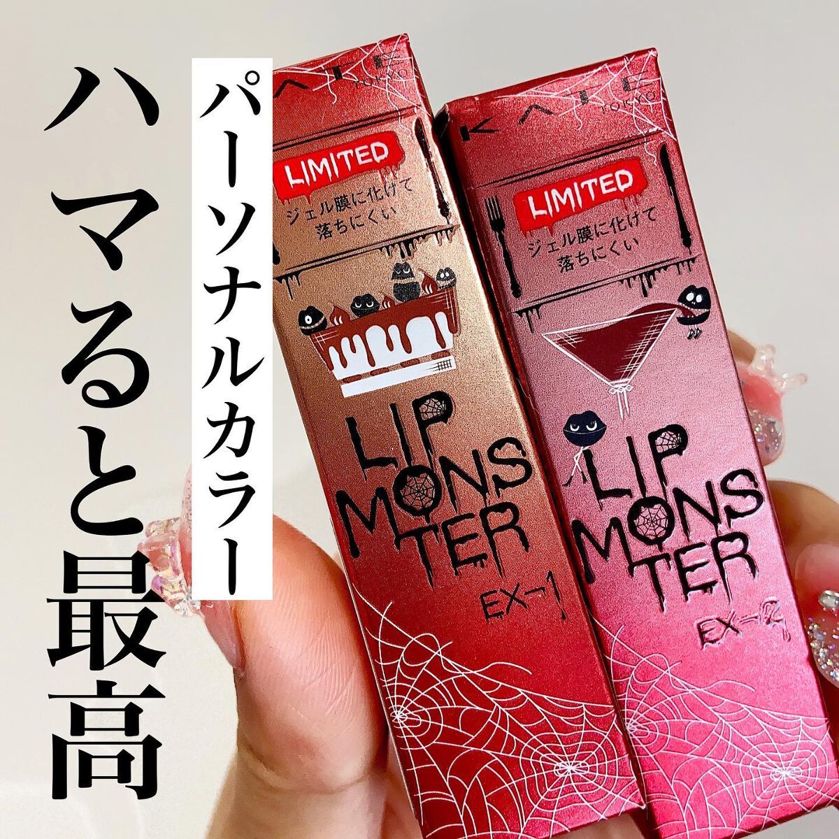 ケイト リップモンスター/KATE/口紅を使ったクチコミ(1枚目)