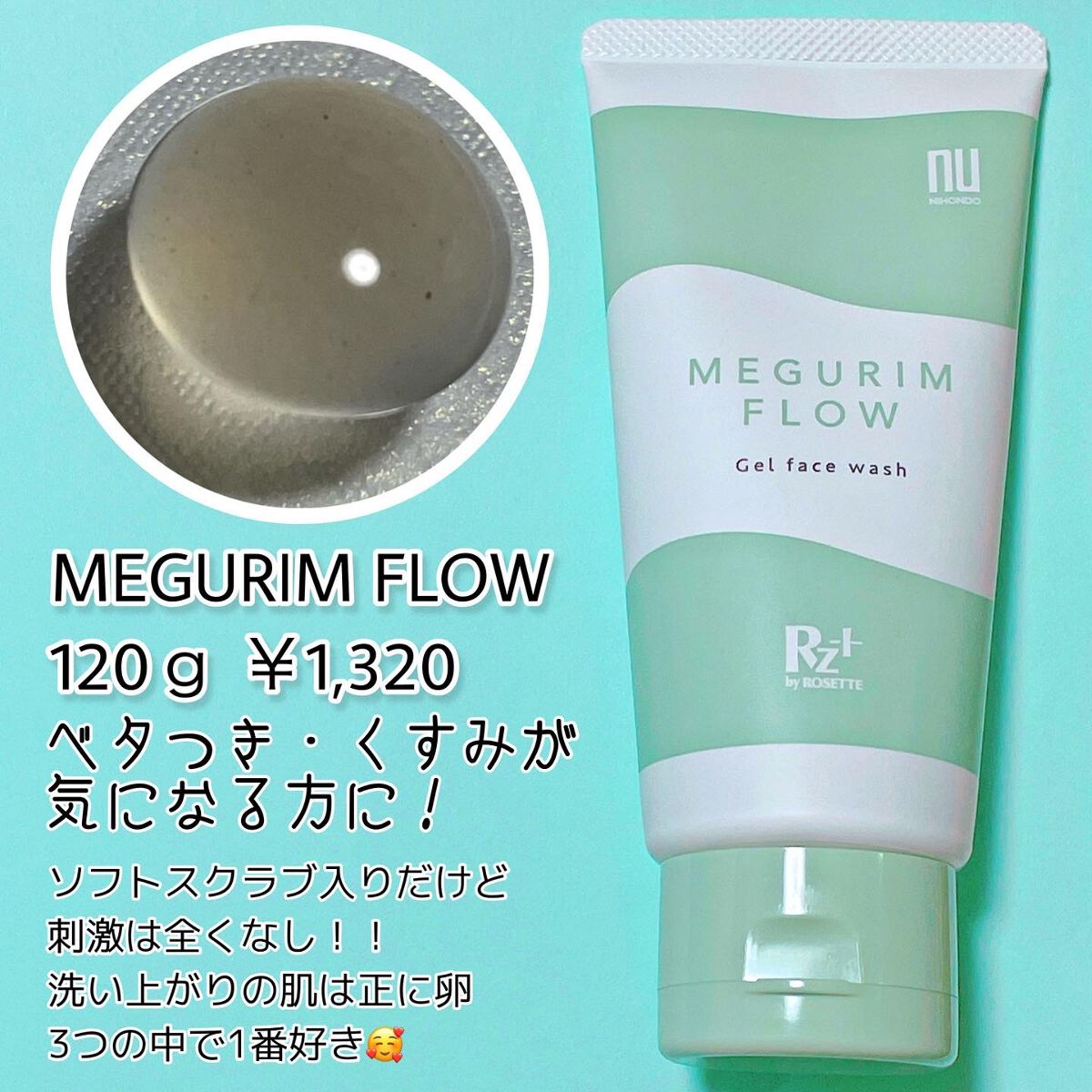 MEGURIM FLOW /MEGURIM by Rz+ /その他洗顔料を使ったクチコミ（2枚目）