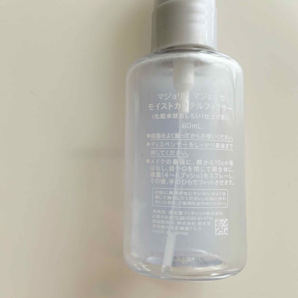 モイストカクテルフィクサー/MAJOLICA MAJORCA/フィックスミストを使ったクチコミ(2枚目)