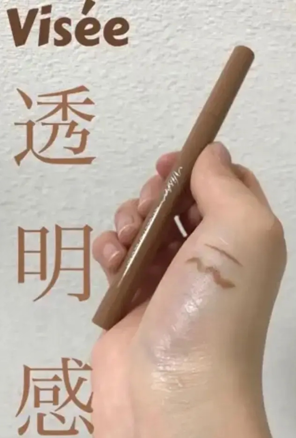 アンティークパステル ライナー BE380 アンティークキャメル/Visée/リキッドアイライナーを使ったクチコミ（1枚目）