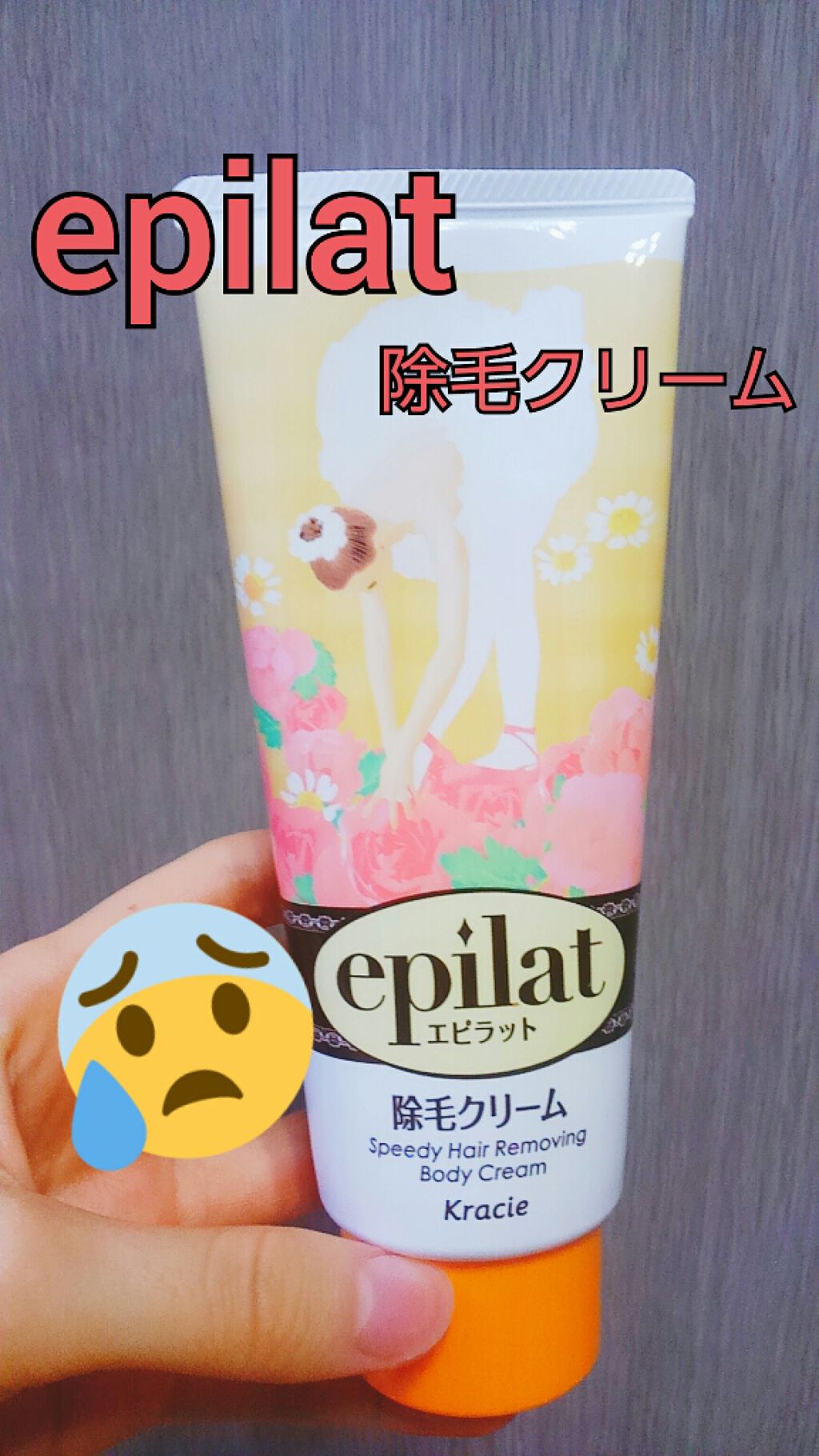 脱色クリーム スピーディー/エピラット/ムダ毛ケアを使ったクチコミ（1枚目）
