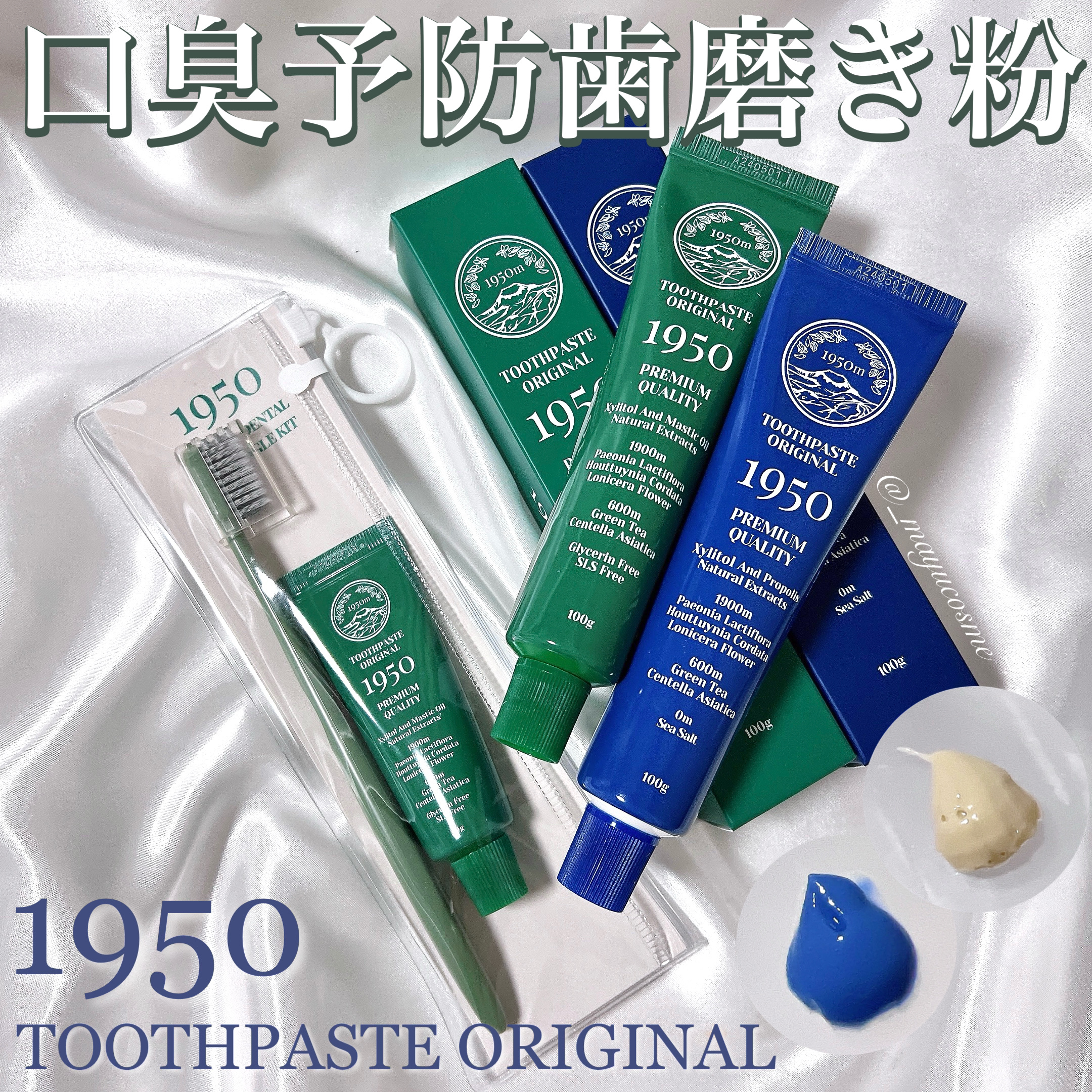 トゥースペースト トラベルキット/1950/その他キットセットを使ったクチコミ（1枚目）