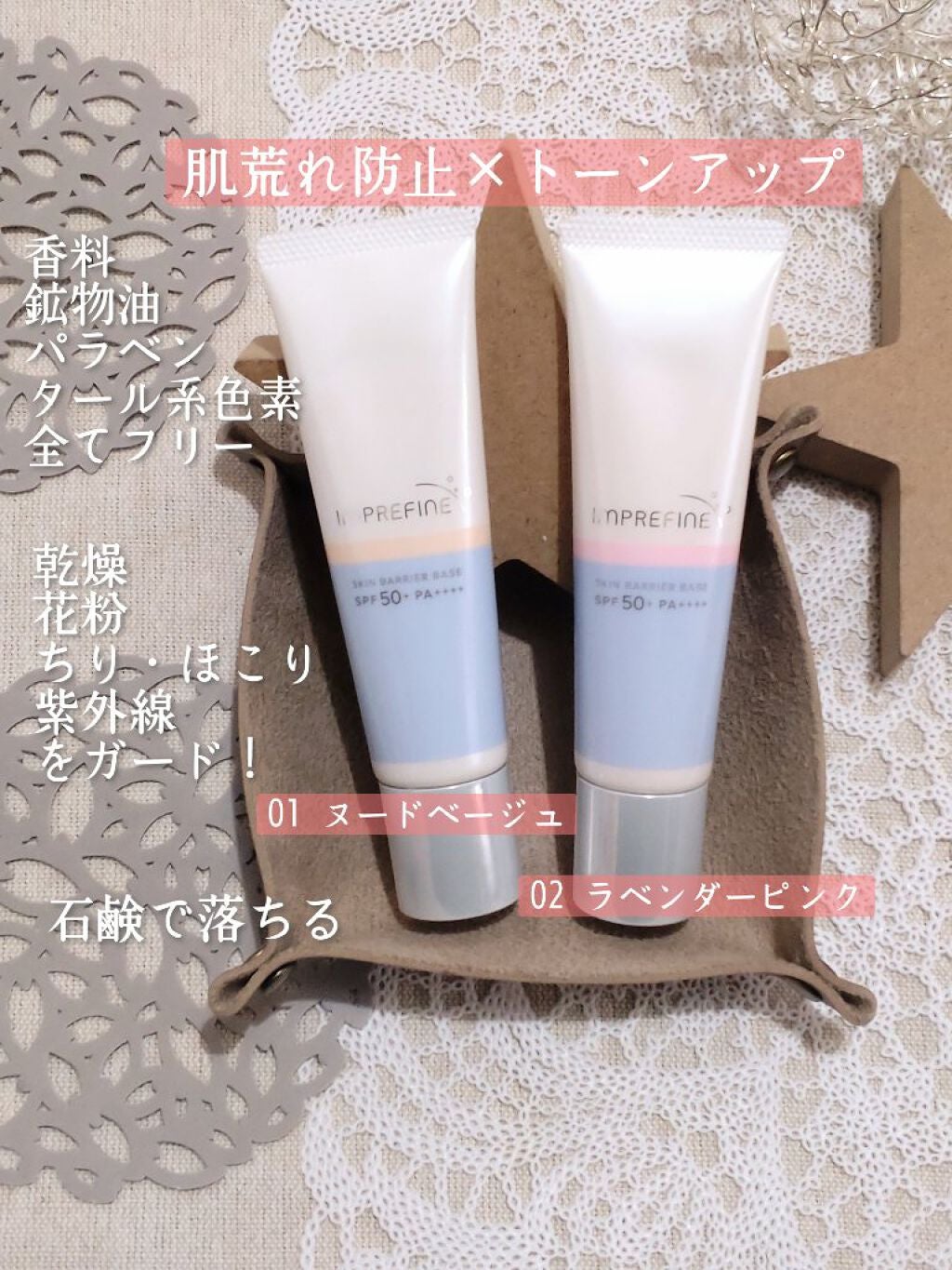 スキンバリアベース M/インプリファイン/化粧下地を使ったクチコミ(2枚目)