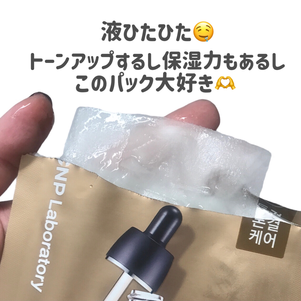 ビタホワイトニングアンプルマスク/CNP Laboratory/シートマスク・パックを使ったクチコミ（2枚目）