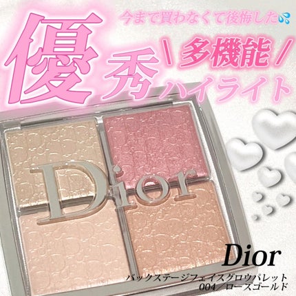 ディオール バックステージ フェイス グロウ パレット/Dior/ハイライトを使ったクチコミ(1枚目)