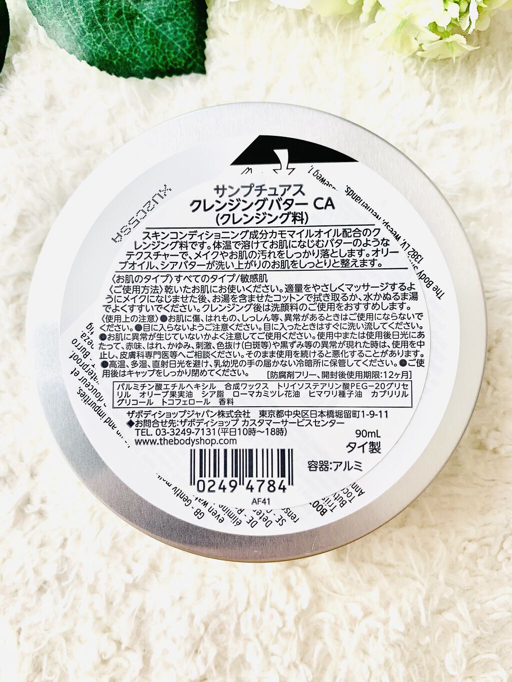 カモマイル サンプチュアス クレンジングバター/THE BODY SHOP/クレンジングバームを使ったクチコミ（3枚目）