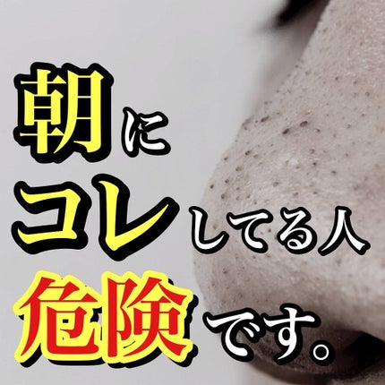 あなたの肌に合ったスキンケア💐コーくん先生 on LIPS 「【当てはまったらヤバい】朝にコレしてる人肌死にます😰...あな..」(1枚目)