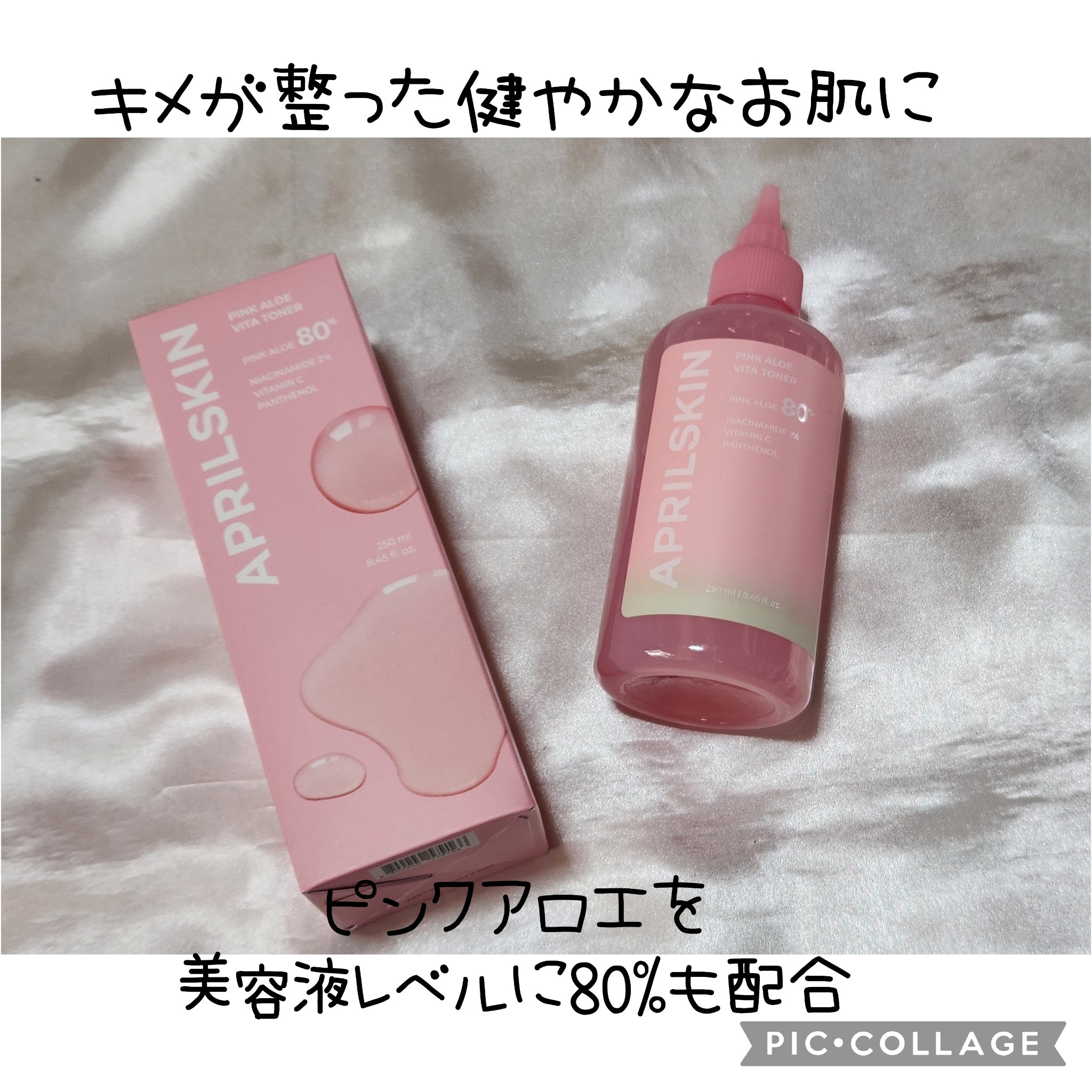 ピンクアロエビタトナー/APRILSKIN/化粧水を使ったクチコミ（1枚目）
