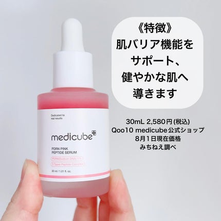 PDRNピンクアンプル PDRN 10,000ppm配合/MEDICUBE/美容液を使ったクチコミ(2枚目)