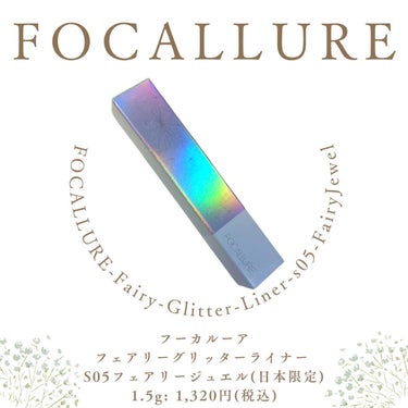 フェアリーグリッターライナー/FOCALLURE/ジェル・クリームアイシャドウを使ったクチコミ（2枚目）