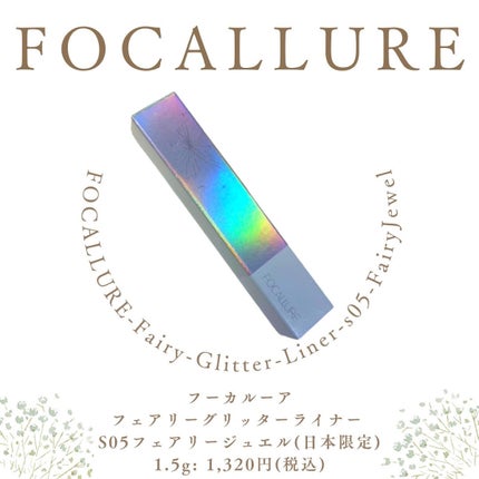 フェアリーグリッターライナー/FOCALLURE/グリッターを使ったクチコミ(2枚目)
