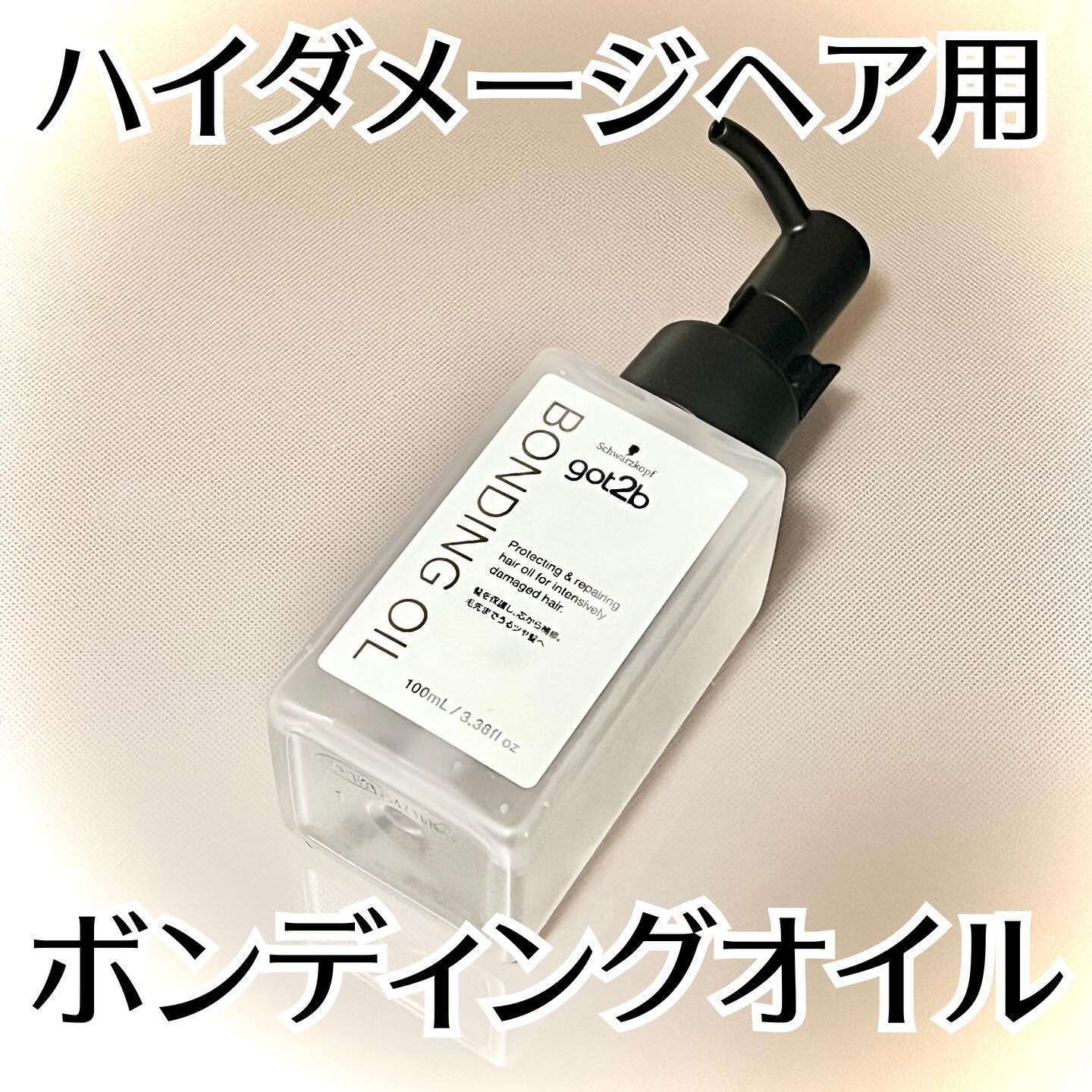 ボンディング・オイル/got2b/ヘアオイルを使ったクチコミ（1枚目）