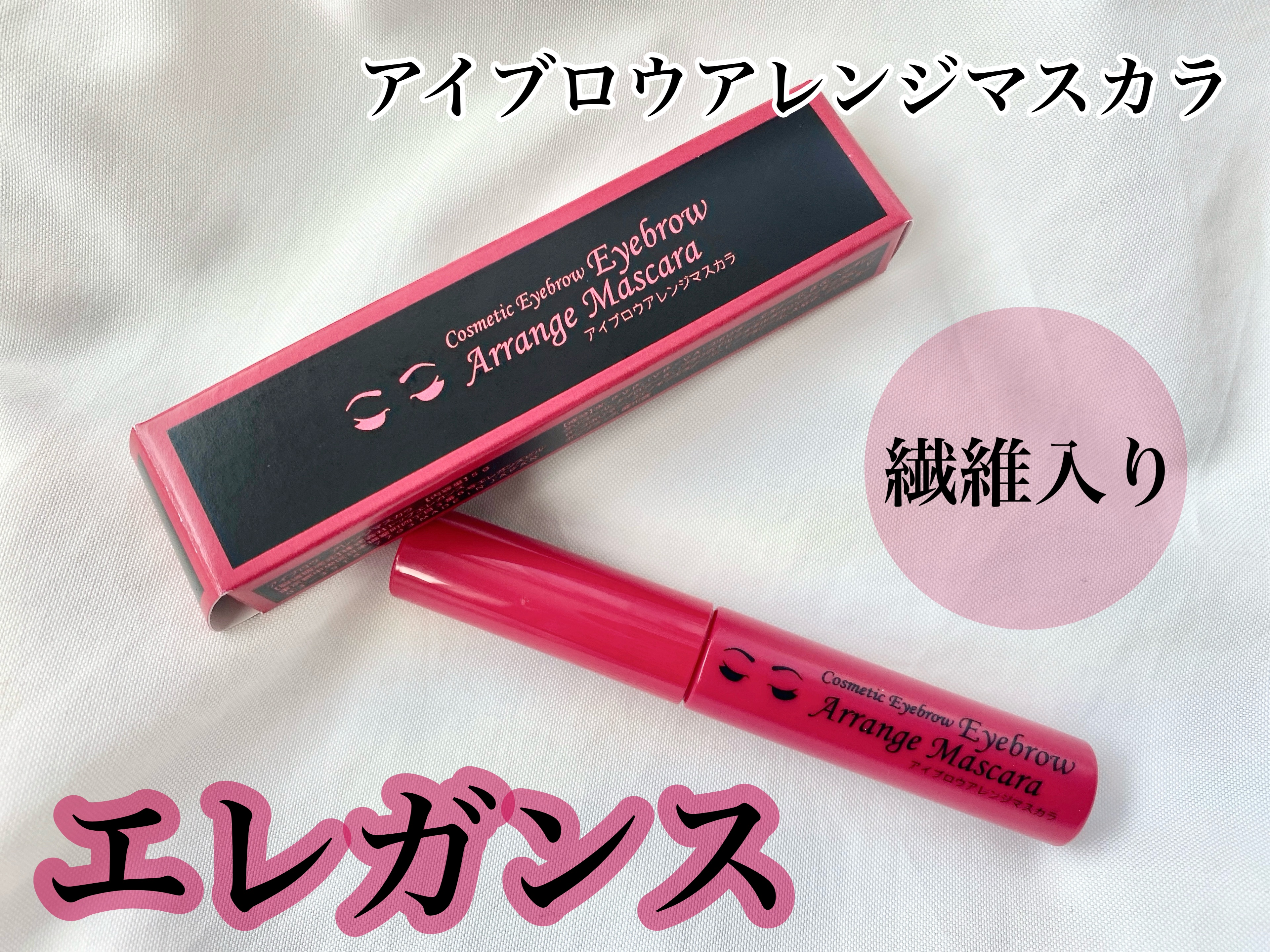 アイブロウアレンジマスカラ/エレガンス/マスカラを使ったクチコミ（1枚目）