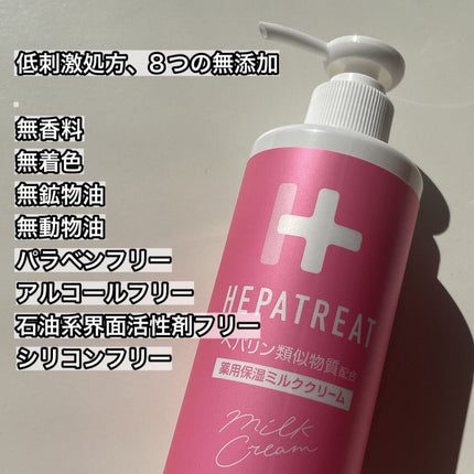 ヘパトリート 薬用保湿ミルククリーム/ゼトックスタイル/ボディクリームを使ったクチコミ(3枚目)