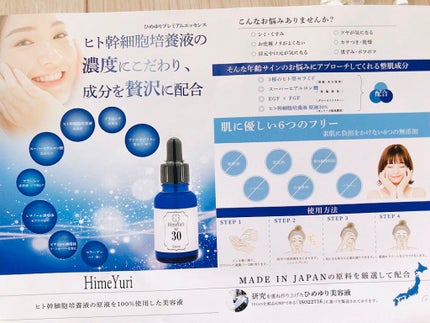 SC プレミアムエッセンス30 ヒト幹細胞美容液/ひめゆり/美容液を使ったクチコミ(5枚目)