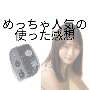 めっちゃ表紙？サムネ？雑くてごめんなさい🙏

みんないいって言うし口コミも高いから私は黒を買いました

使い方
お風呂上がりに髪の毛をタオルで拭いた後ぬり
ドライヤーで乾かす

ドライヤーで乾かす時にも