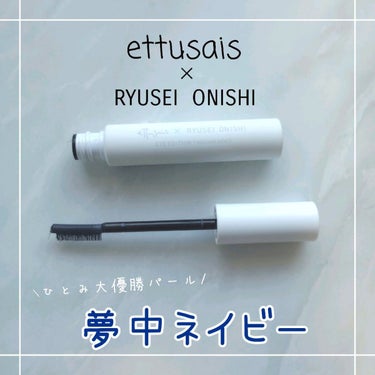 アイエディション（マスカラベース）LE/ettusais/マスカラ下地・トップコートを使ったクチコミ（1枚目）