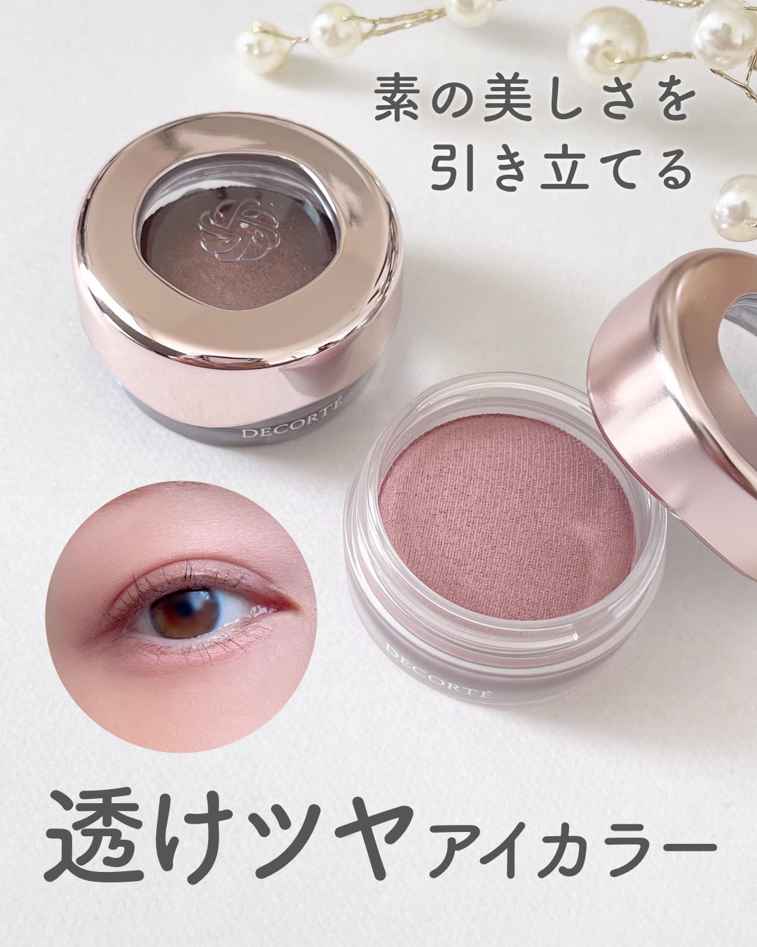 アイグロウジェム スキンシャドウ/DECORTÉ/ジェル・クリームアイシャドウを使ったクチコミ（1枚目）