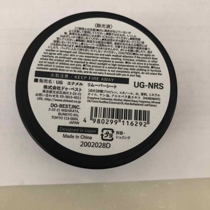 UR GLAM ENAMEL REMOVER SHEETS/U R GLAM/除光液を使ったクチコミ(2枚目)